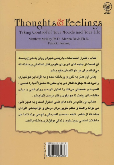 کنترل افکار و احساسات